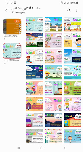 البطاقة  أذكاري للأطفال