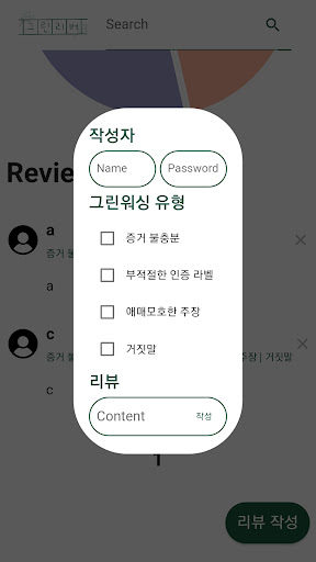 그린리버 Screen 3