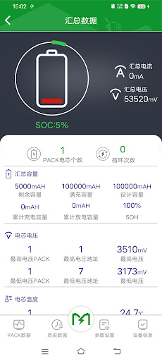 BMS-TOOL Screen 3