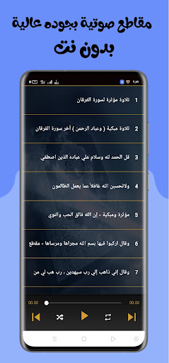 تلاوات خاشعة -حسن صالح-بدون نت Screen 2