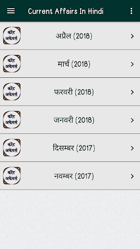 Current Affairs 2024 In Hindi Screen 2