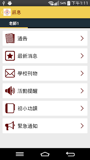 華富邨寶血小學 Screen 3