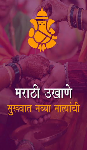 Android application Marathi Ukhane screenshort