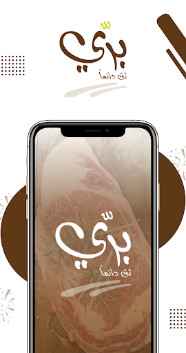بري Screen 2