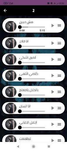 أغاني أحمد سعد بدون نت 2024. Screen 3