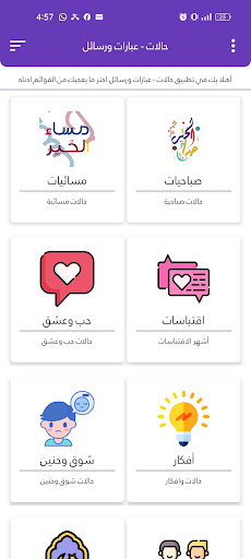 Android application حالات - عبارات ورسائل screenshort