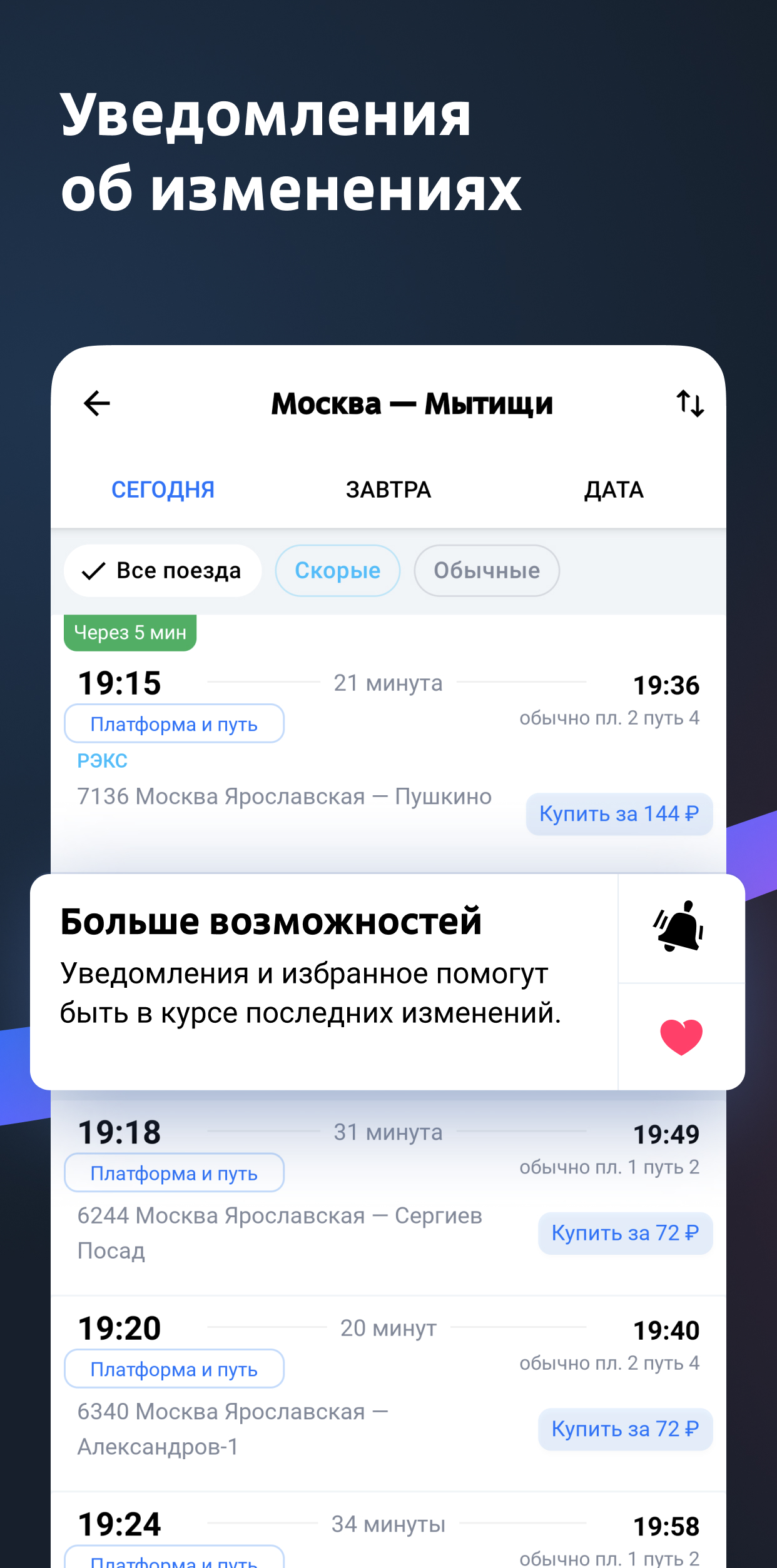 Android application Расписание и билеты на электрички Туту.ру screenshort