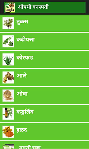 Ayurvedic Tips Marathi l आजीबा Screen 3