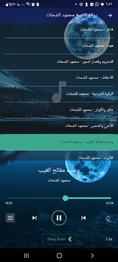 قران محمود الشحات انور بدون نت Screen 3