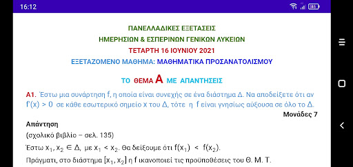 Μαθηματικά Γ Λυκείου - Θεωρία Screen 3