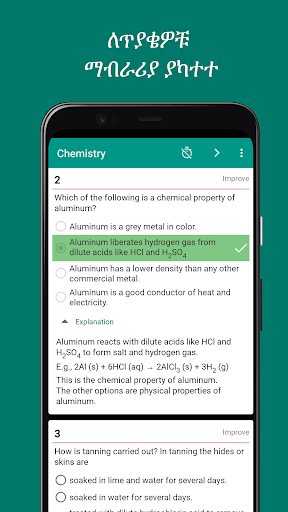Ethio Matric Grade 12 Entrance Screenshot 4 - AppWisp.com