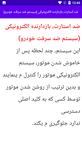 مکانیک و تعمیر خودرو رانا Screen 2