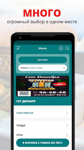 Android application Имбирь56 | Оренбург screenshort