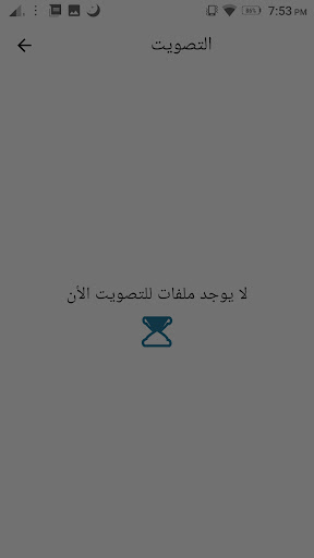 Rowad Domiat Fans Screen 2