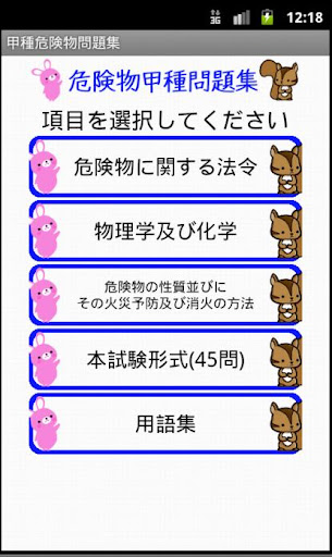 Android application 甲種危険物取扱者問題集lite　りすさんシリーズ screenshort