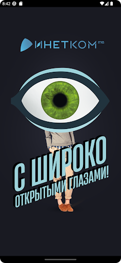 Android application Инетком.ТВ screenshort