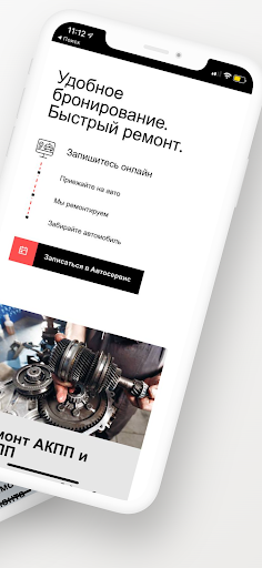 Автосервис - Ремонт автомобиля Screen 2