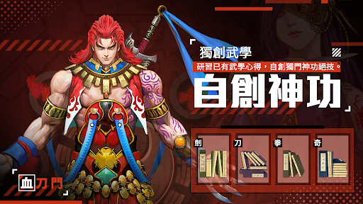 Android application 鐵血江湖路 screenshort