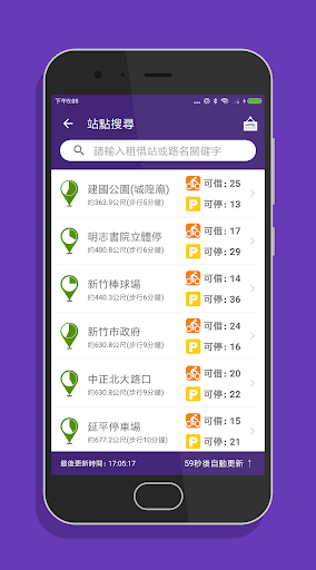 新竹微笑單車 - YouBike2.0查詢 Screen 2