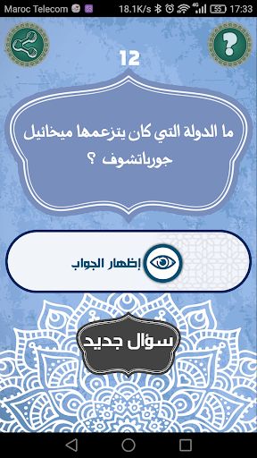 ألف سؤال وجواب في التاريخ Screen 3