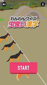 虫食い漢字ワン 暇つぶし穴埋め漢字クイズゲーム Google Play のアプリ