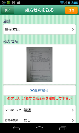 薬局メディスンサービス Screen 2
