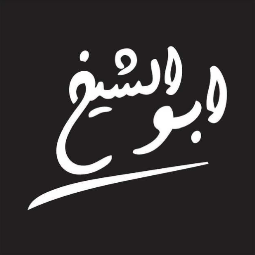 Abu AlSheikh Coffee Скачать для Windows