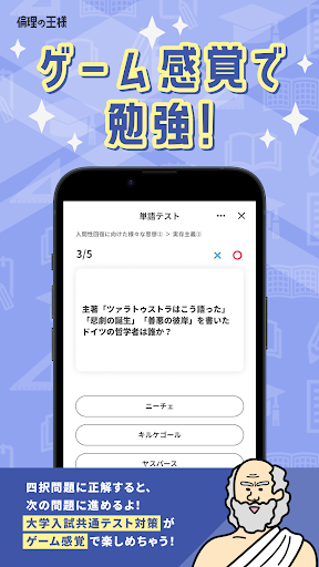 倫理の王様 - 一問一答・四択問題で暗記 Screen 2