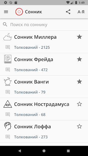 Android application Сонник Дома Солнца screenshort