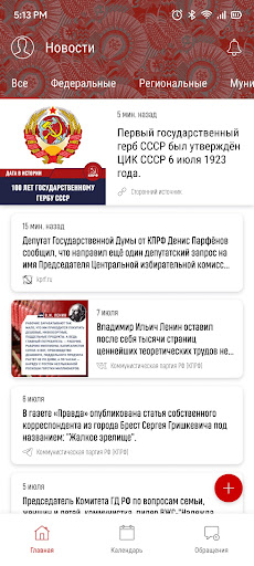 Android application КПРФ ID screenshort