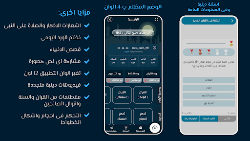 مستقيمقرآن، أذكار، سبحة، أذان
