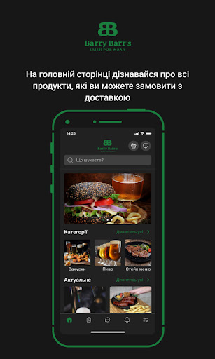 Android application Barry Barr’s Irish pub screenshort