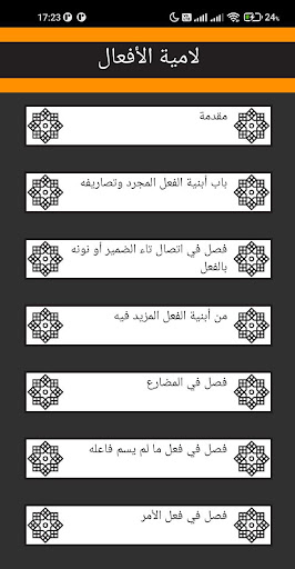 لامية الأفعال - بالصوت Screen 2