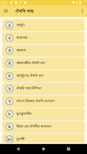 Android application ঔষধি গাছের গুনাগুন ও উপকারিতা screenshort