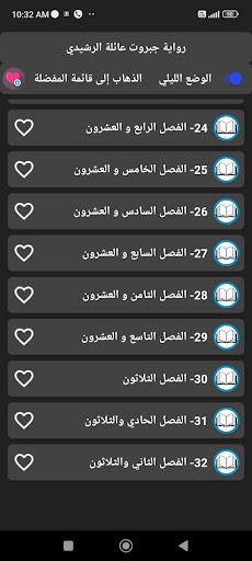Android application رواية جبروت عائلة الرشيدي screenshort