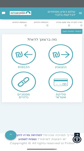Android application עסקים פלוס screenshort