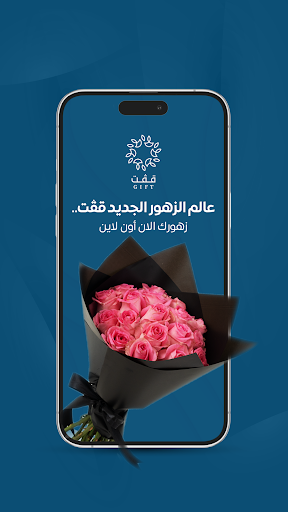 Android application قڤت -GIFT ورد أونلاين screenshort