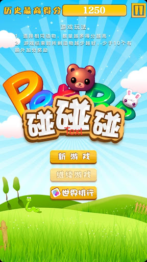 Android application 寵物消消樂-三消手游 screenshort