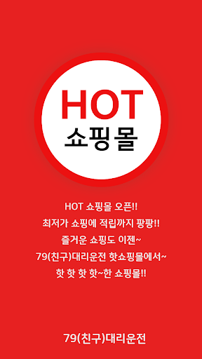 Android application 79(친구)대리운전 screenshort