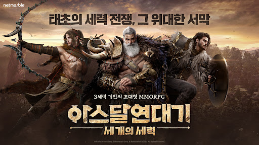 Android application 아스달 연대기: 세 개의 세력(15) screenshort
