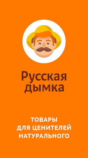 Android application Русская Дымка — сеть магазинов screenshort