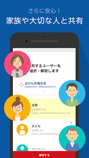 folder -保険を管理しよう for FPエージェンツ Screen 3