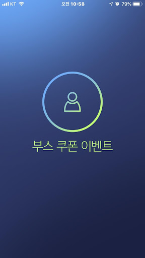 대한정형외과학회 학술대회 - Barcode Scanne Screen 2