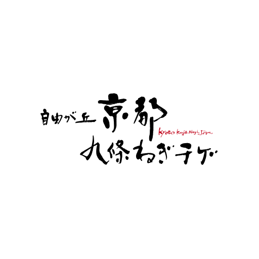 京都九条ねぎチゲ鍋専門店 logo
