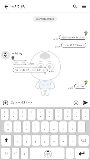 카카오톡 테마 - Mbti_인팁 white ver Screen 3