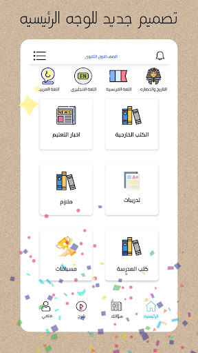 مراحل الثانويه 2024 Screen 2