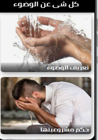 كل شي عن الوضوء