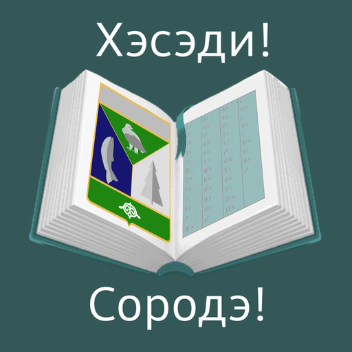 Хэсэди (Словарь) logo