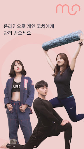 모두의 트레이닝 Screen 2