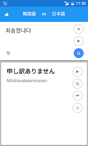 日本語韓国語翻訳